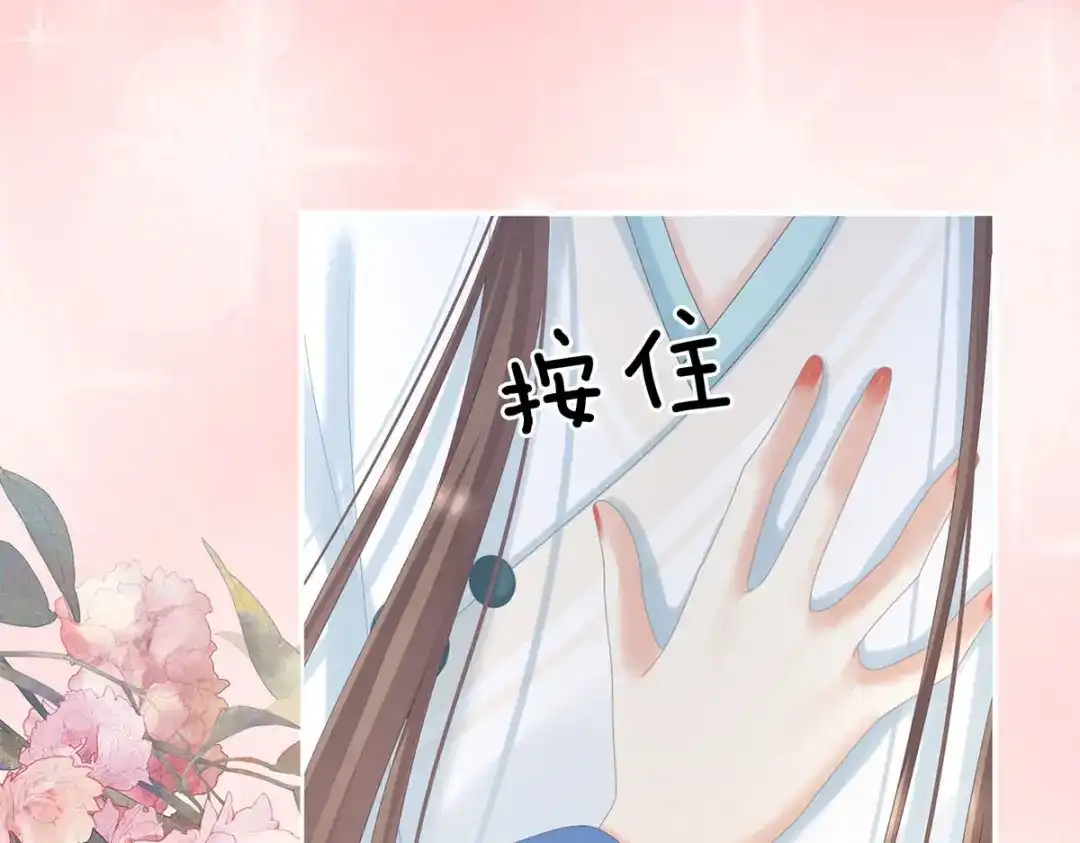 《女帝多蓝颜》第211话 殿下，太近了 第85页