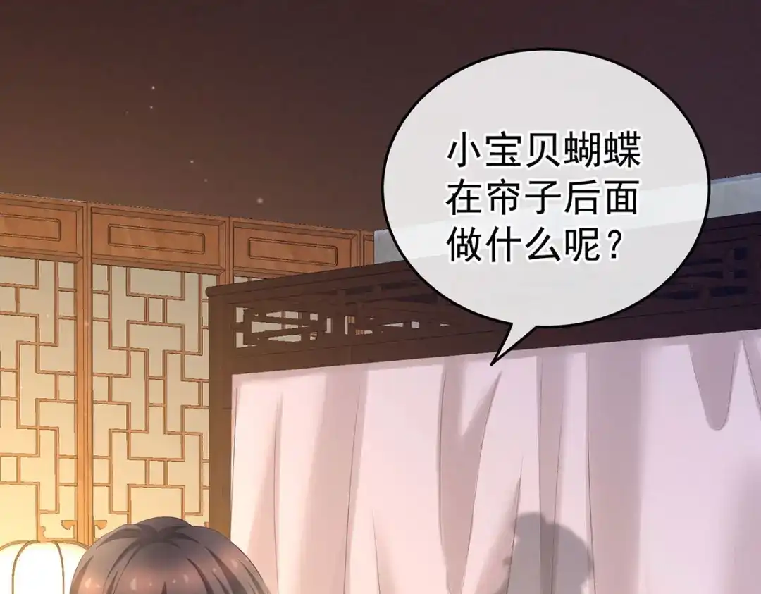 《女帝多蓝颜》第211话 殿下，太近了 第115页