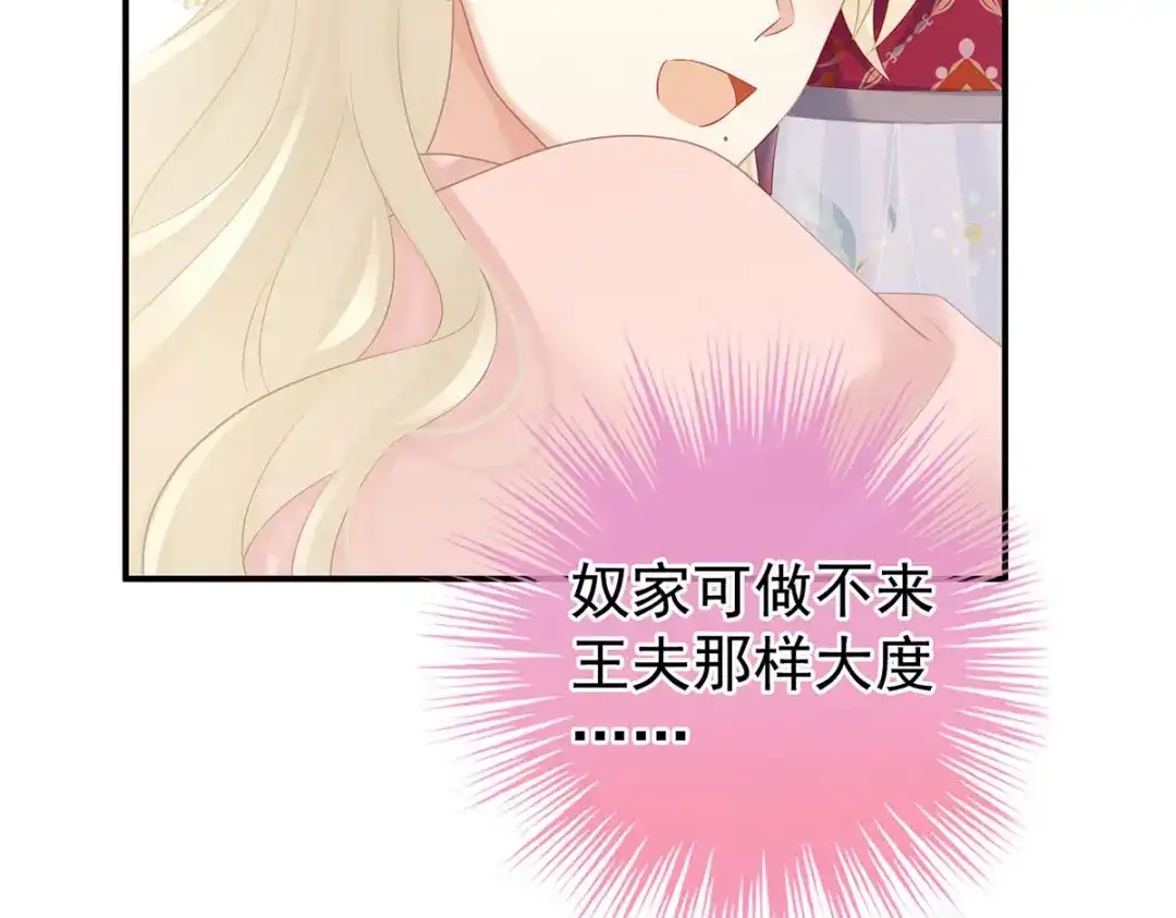 《女帝多蓝颜》第211话 殿下，太近了 第49页