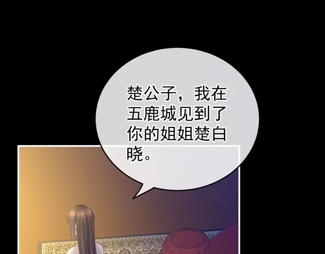 《女帝多蓝颜》第211话 殿下，太近了 第69页