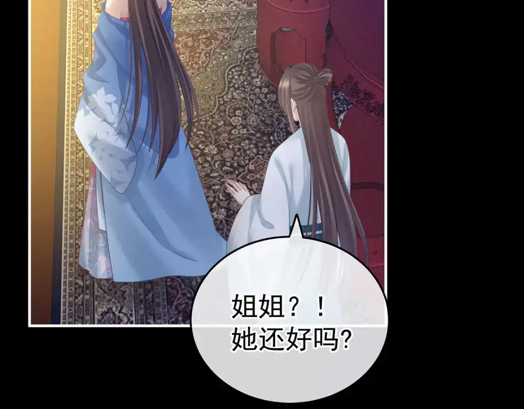 《女帝多蓝颜》第211话 殿下，太近了 第70页