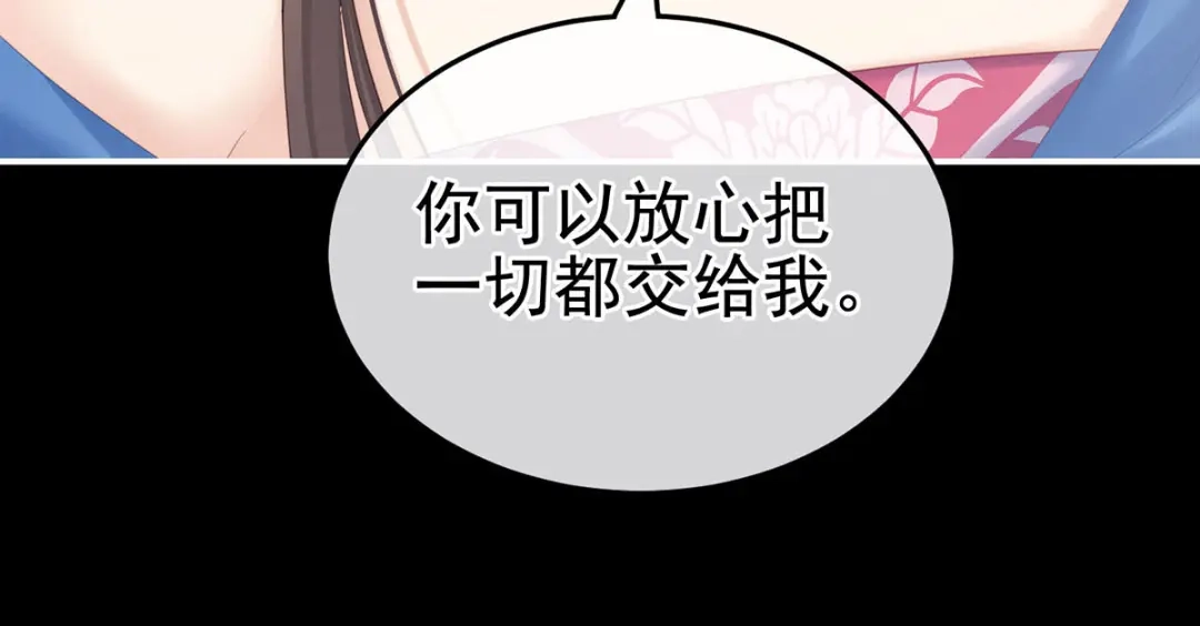 《女帝多蓝颜》第211话 殿下，太近了 第95页