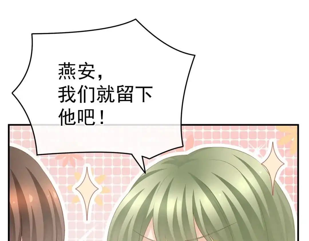 《女帝多蓝颜》第211话 殿下，太近了 第23页