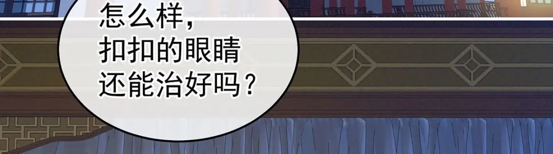 《女帝多蓝颜》第211话 殿下，太近了 第59页