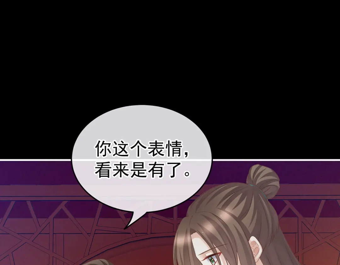 《女帝多蓝颜》第211话 殿下，太近了 第77页