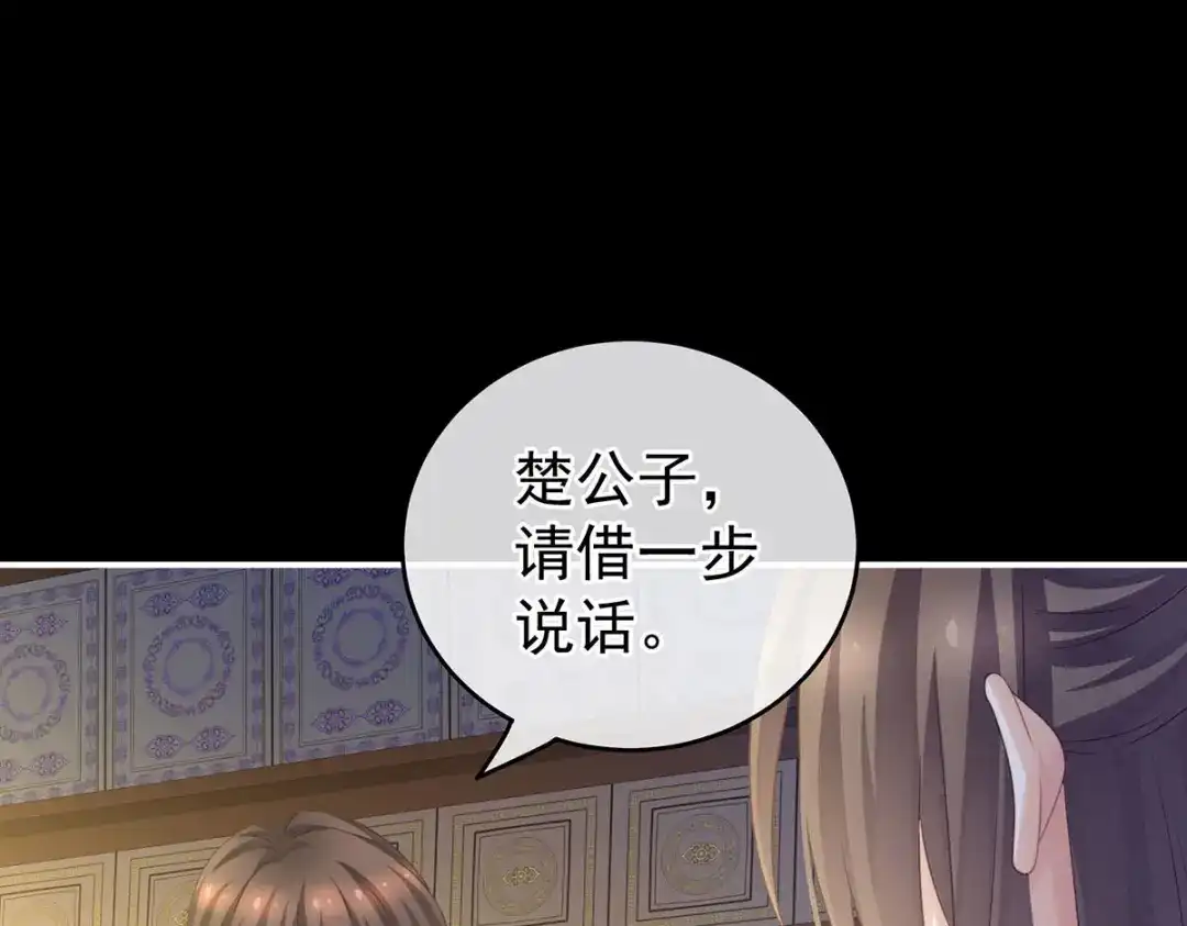 《女帝多蓝颜》第211话 殿下，太近了 第67页