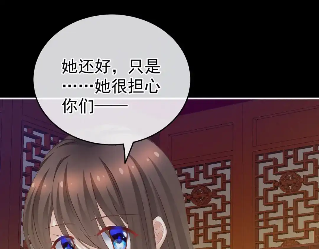 《女帝多蓝颜》第211话 殿下，太近了 第72页