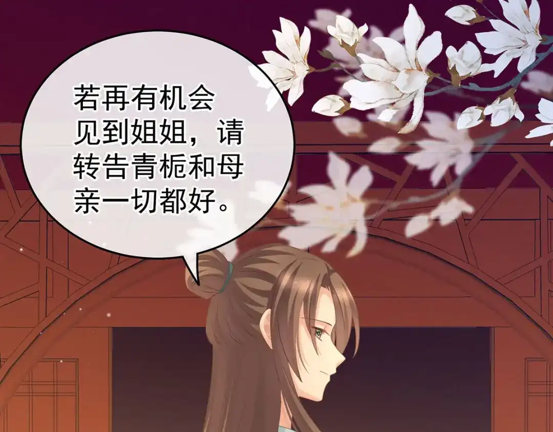 《女帝多蓝颜》第211话 殿下，太近了 第104页