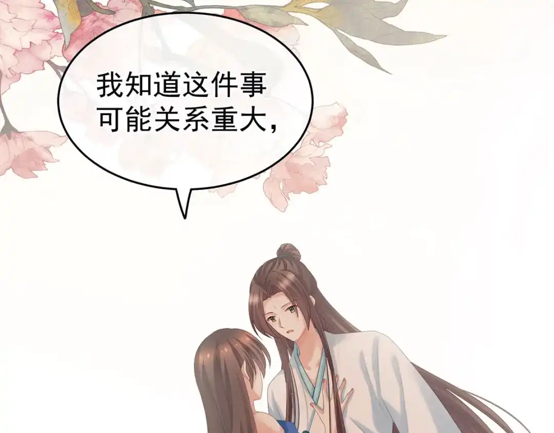 《女帝多蓝颜》第211话 殿下，太近了 第87页