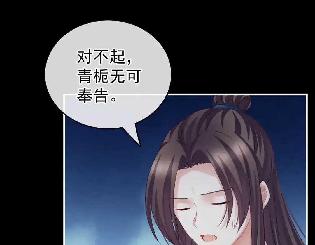 《女帝多蓝颜》第211话 殿下，太近了 第80页