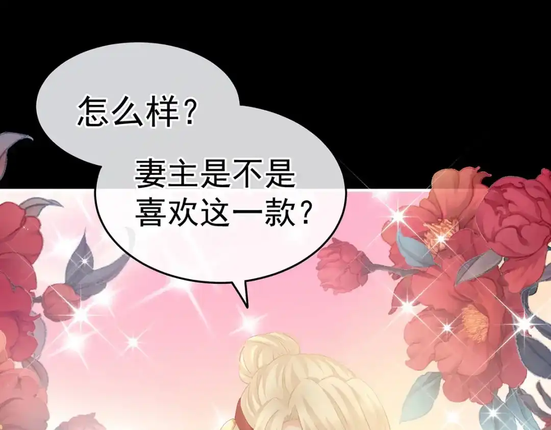 《女帝多蓝颜》第211话 殿下，太近了 第120页