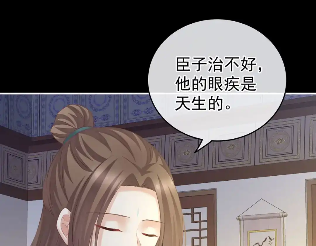 《女帝多蓝颜》第211话 殿下，太近了 第62页