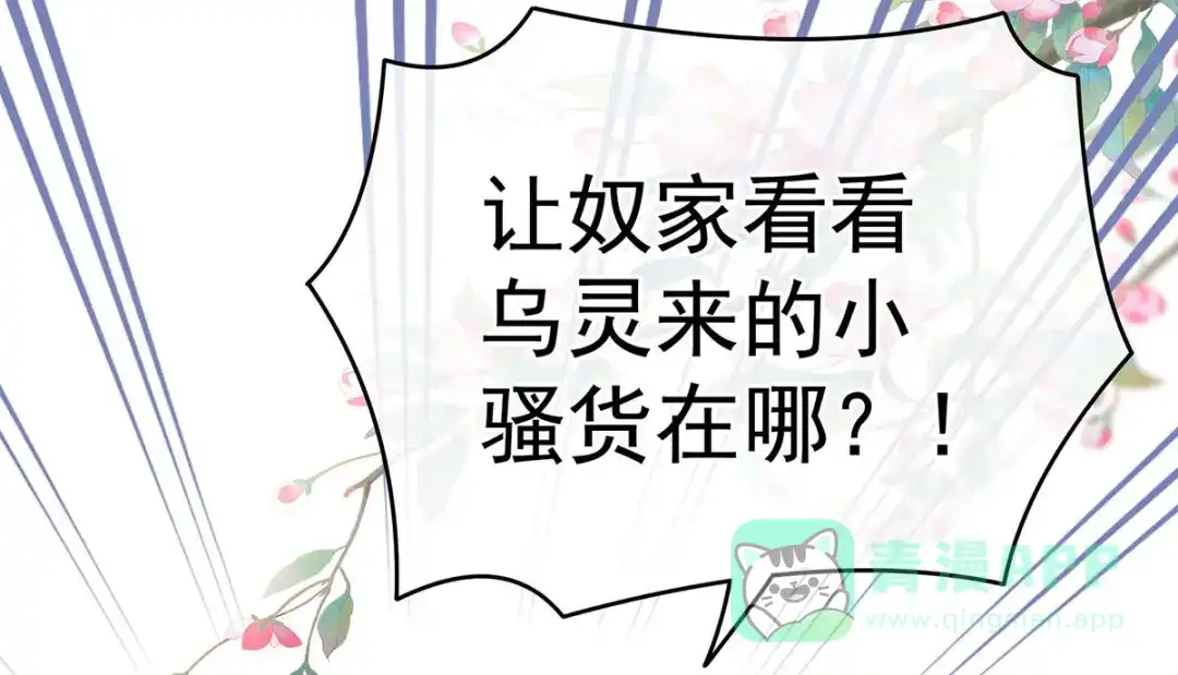 《女帝多蓝颜》第211话 殿下，太近了 第36页