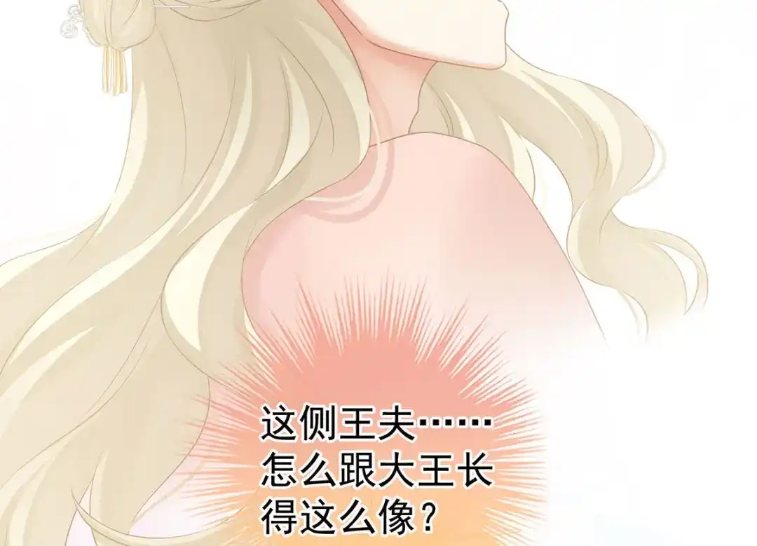 《女帝多蓝颜》第211话 殿下，太近了 第54页