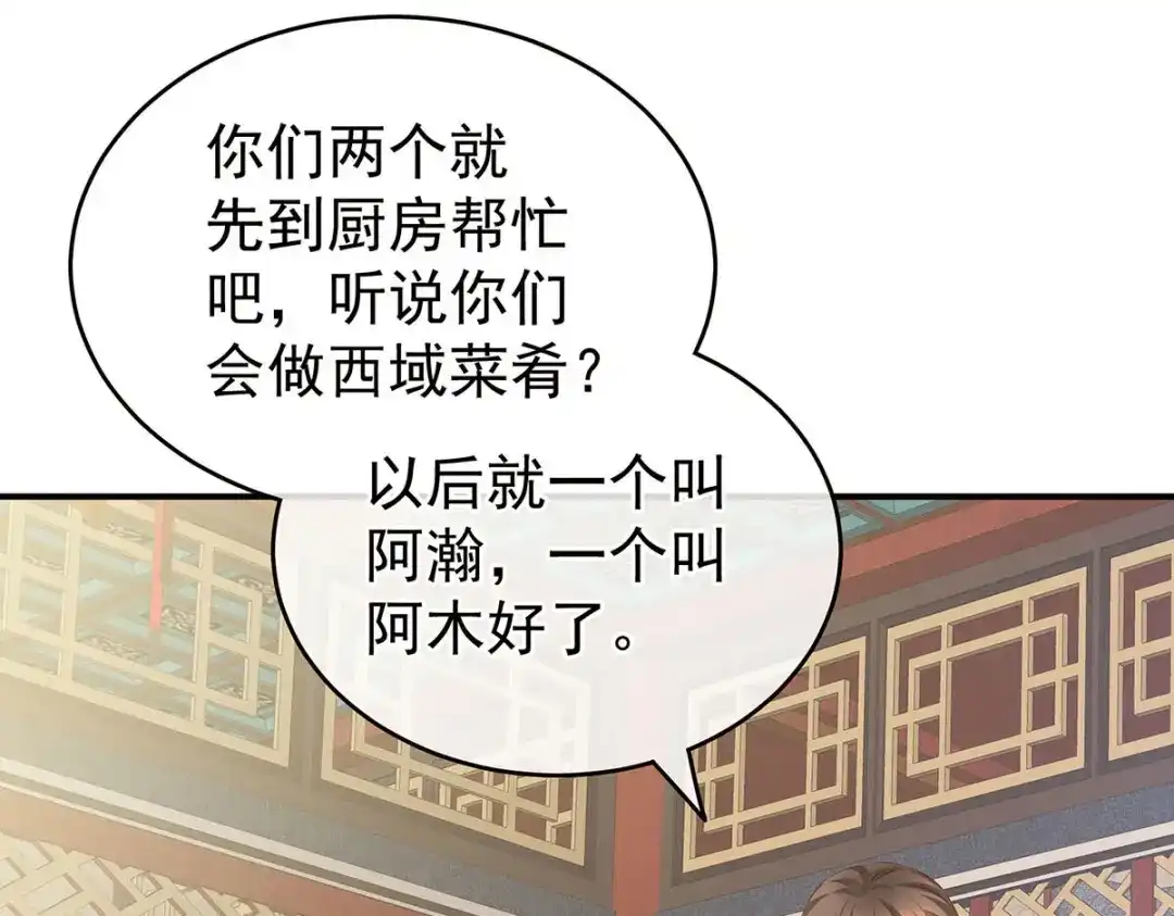 《女帝多蓝颜》第211话 殿下，太近了 第29页