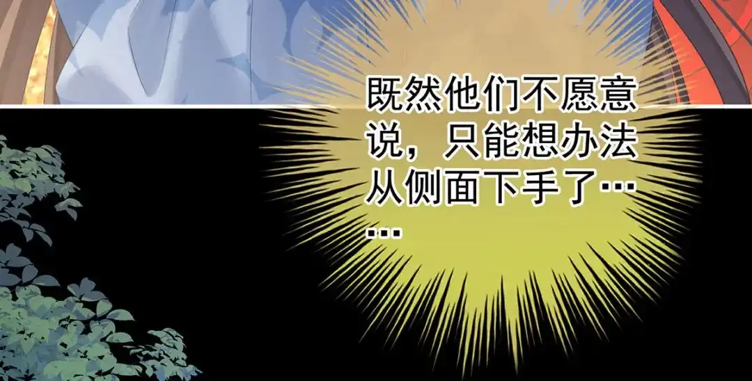 《女帝多蓝颜》第211话 殿下，太近了 第112页