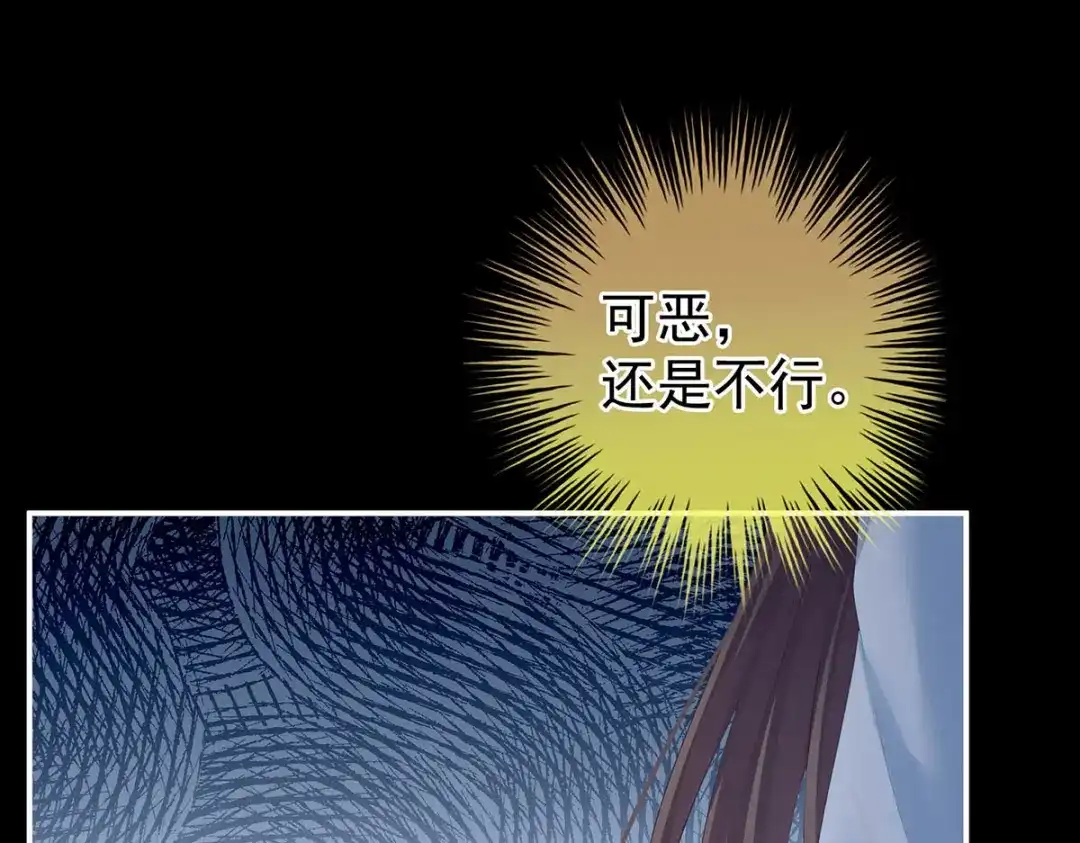 《女帝多蓝颜》第211话 殿下，太近了 第107页