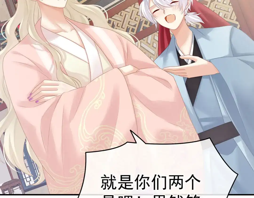 《女帝多蓝颜》第211话 殿下，太近了 第43页