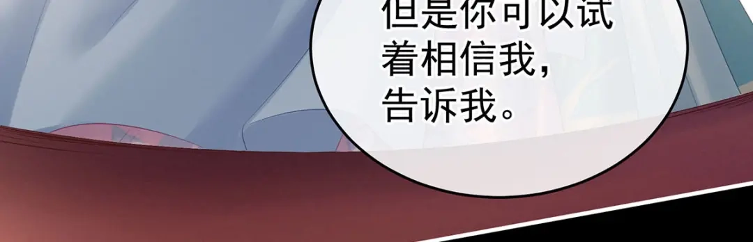 《女帝多蓝颜》第211话 殿下，太近了 第89页
