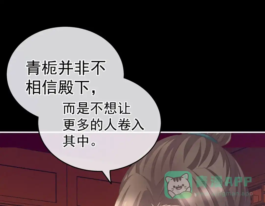 《女帝多蓝颜》第211话 殿下，太近了 第101页