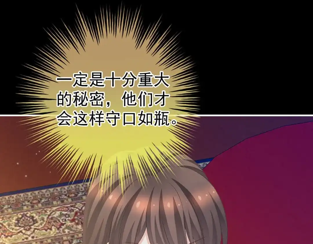 《女帝多蓝颜》第211话 殿下，太近了 第110页