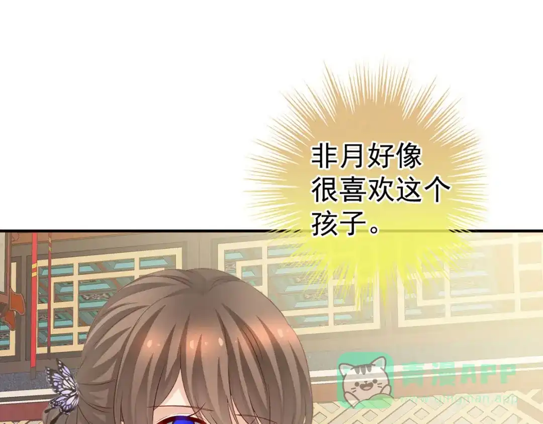 《女帝多蓝颜》第211话 殿下，太近了 第26页