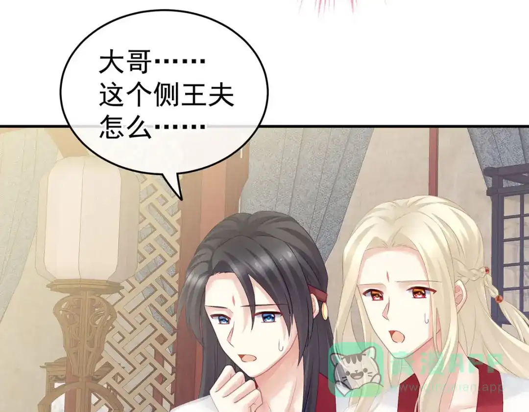 《女帝多蓝颜》第211话 殿下，太近了 第51页