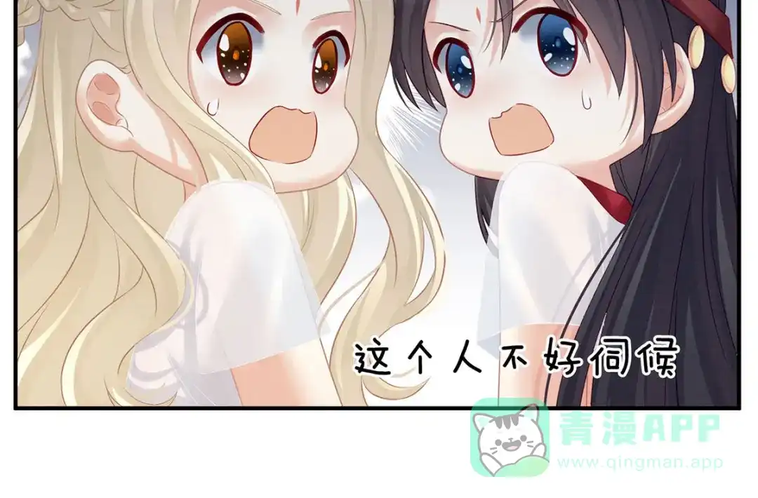 《女帝多蓝颜》第211话 殿下，太近了 第41页