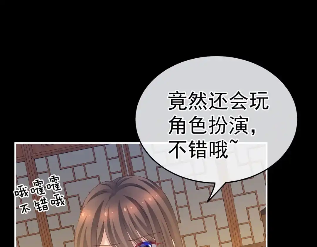 《女帝多蓝颜》第211话 殿下，太近了 第123页