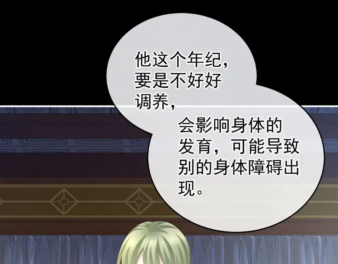 《女帝多蓝颜》第211话 殿下，太近了 第64页