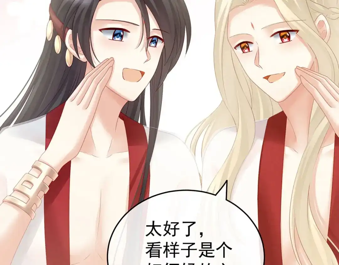 《女帝多蓝颜》第211话 殿下，太近了 第33页