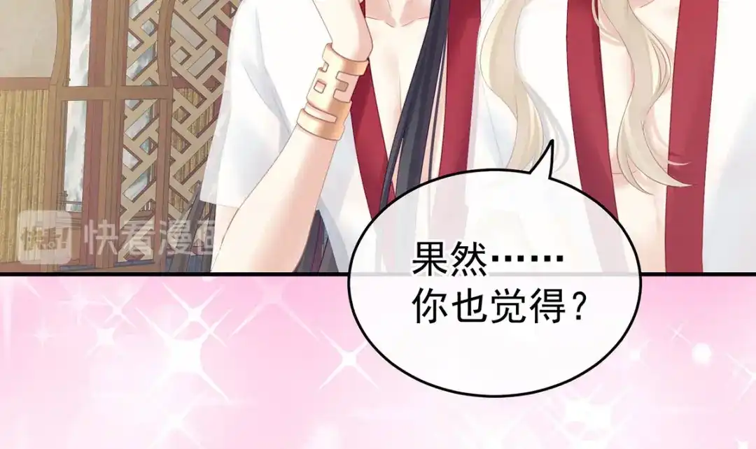 《女帝多蓝颜》第211话 殿下，太近了 第52页