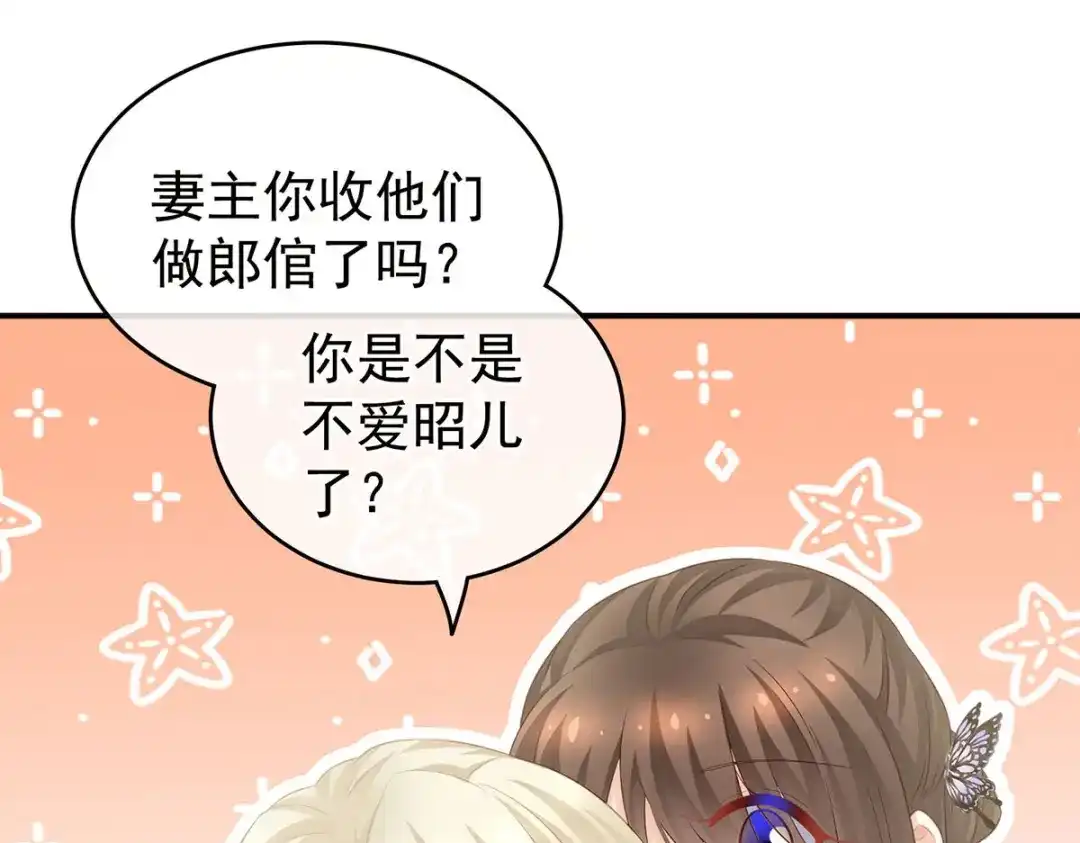 《女帝多蓝颜》第211话 殿下，太近了 第45页