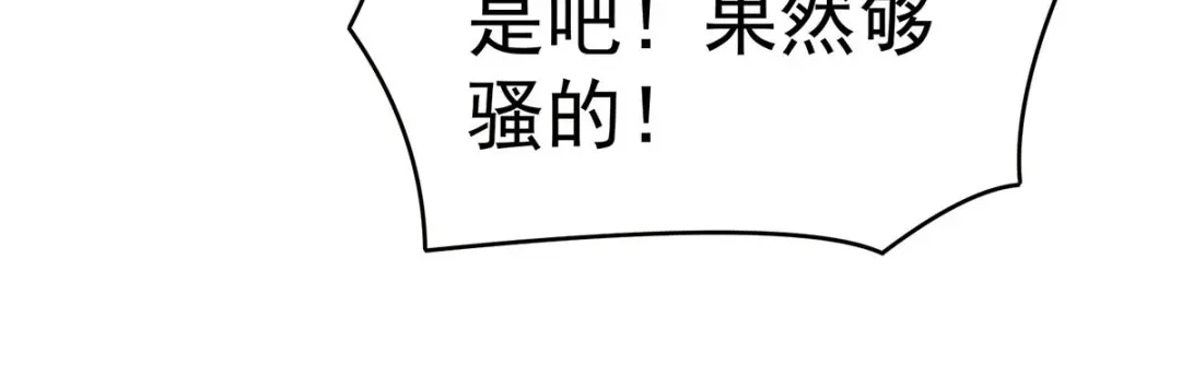 《女帝多蓝颜》第211话 殿下，太近了 第44页