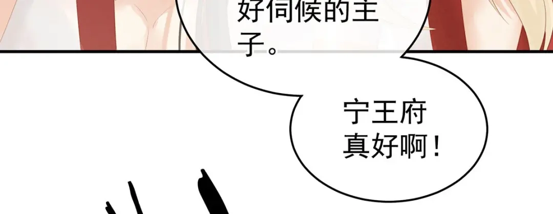 《女帝多蓝颜》第211话 殿下，太近了 第34页