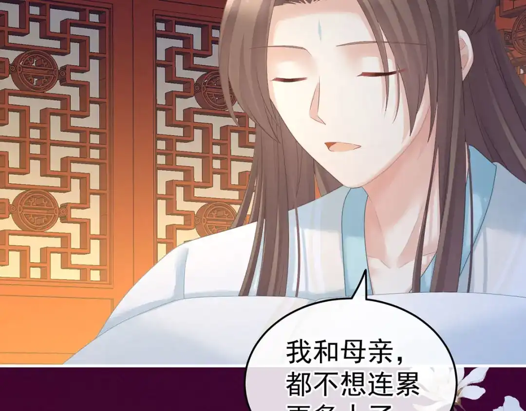《女帝多蓝颜》第211话 殿下，太近了 第102页