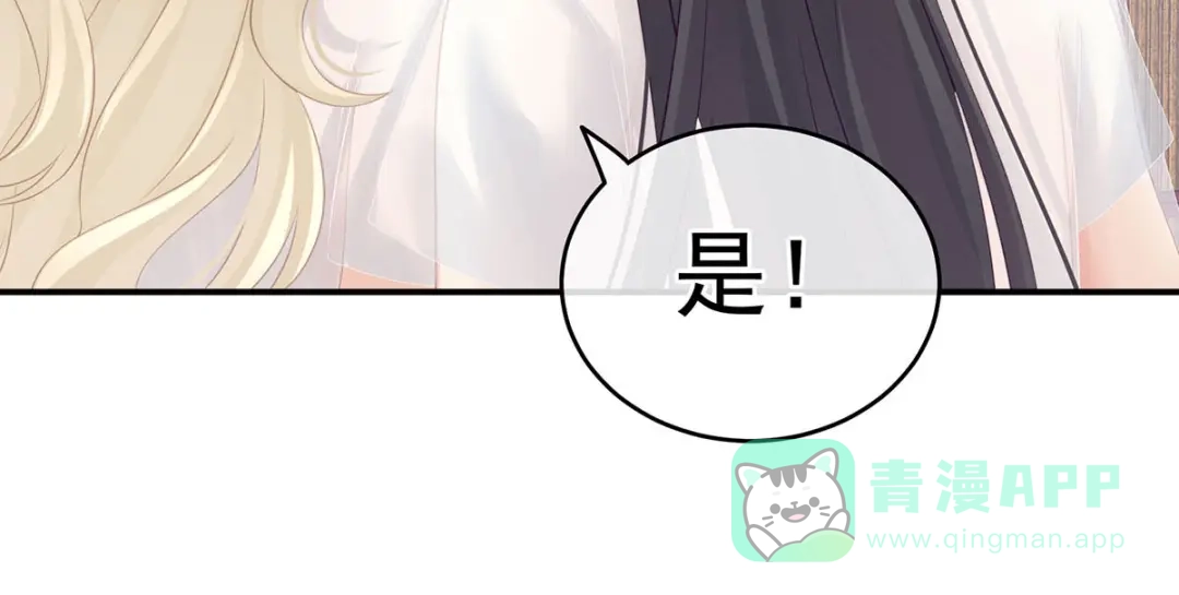《女帝多蓝颜》第211话 殿下，太近了 第31页