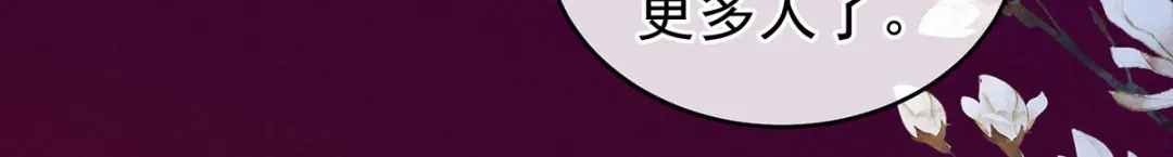 《女帝多蓝颜》第211话 殿下，太近了 第103页