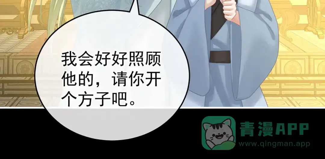《女帝多蓝颜》第211话 殿下，太近了 第66页