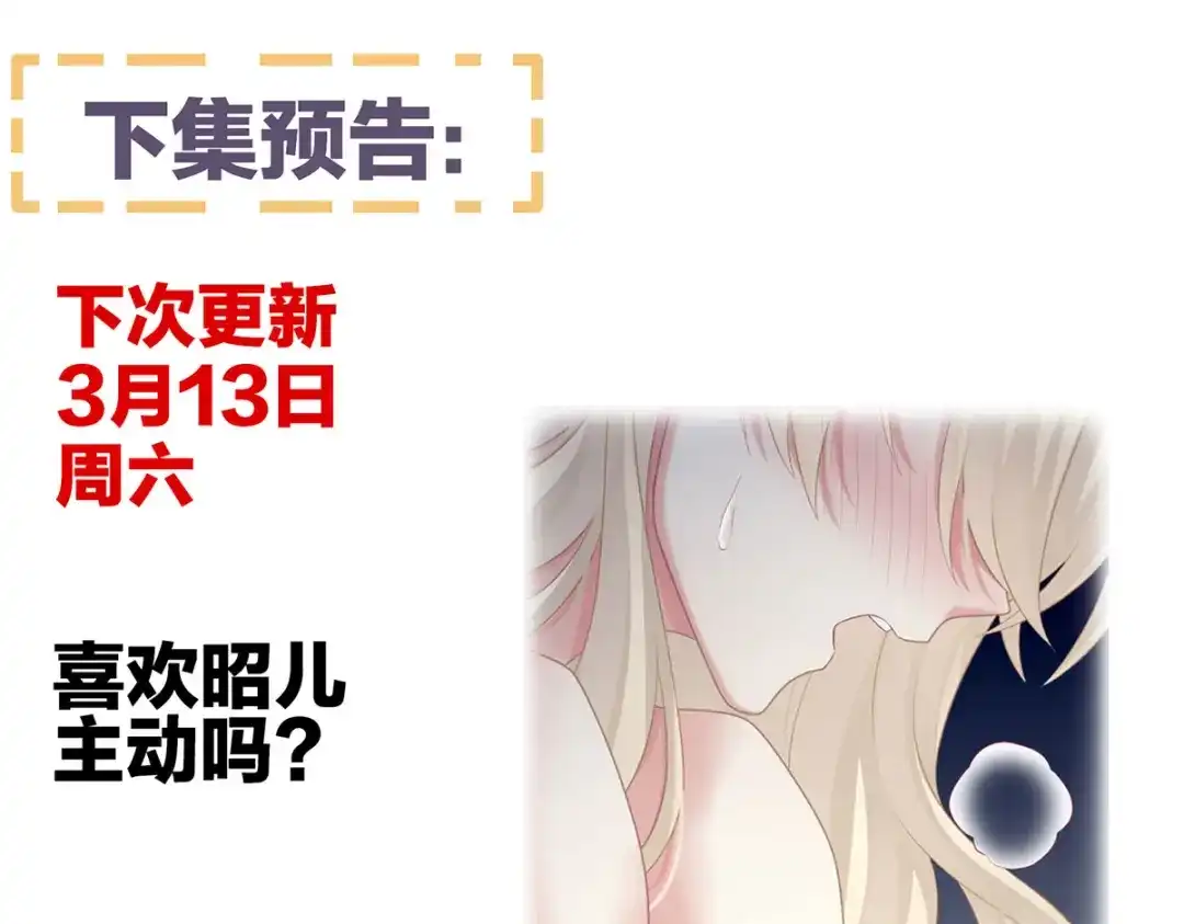 《女帝多蓝颜》第211话 殿下，太近了 第138页