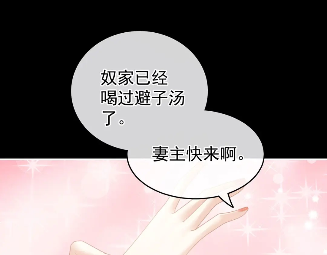 《女帝多蓝颜》第211话 殿下，太近了 第129页