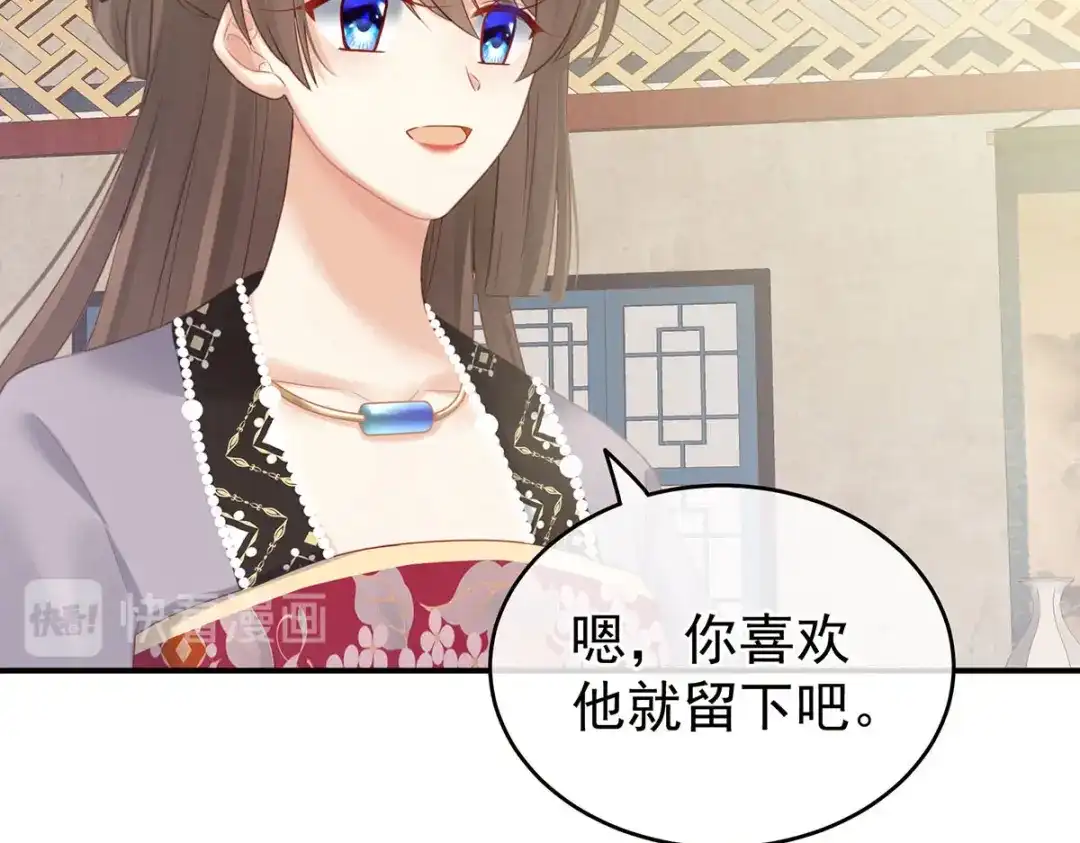 《女帝多蓝颜》第211话 殿下，太近了 第27页