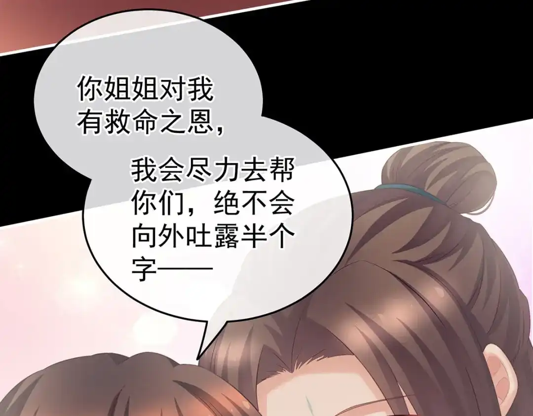 《女帝多蓝颜》第211话 殿下，太近了 第90页
