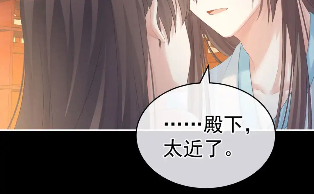 《女帝多蓝颜》第211话 殿下，太近了 第98页