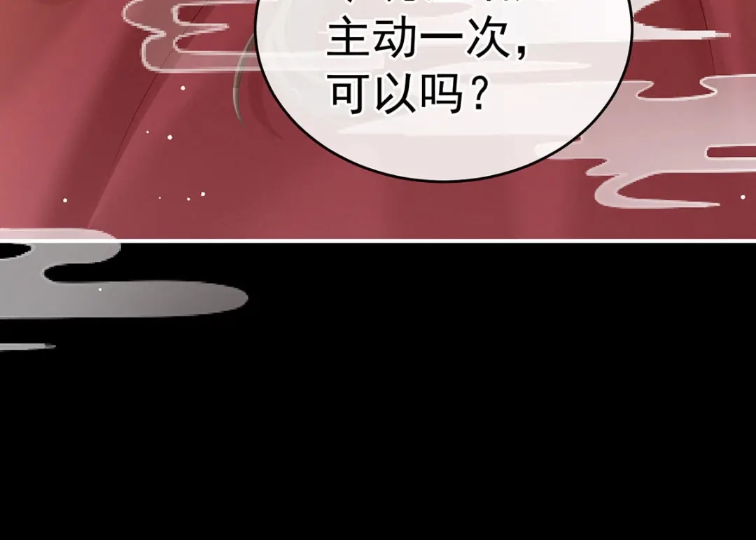 《女帝多蓝颜》第211话 殿下，太近了 第135页