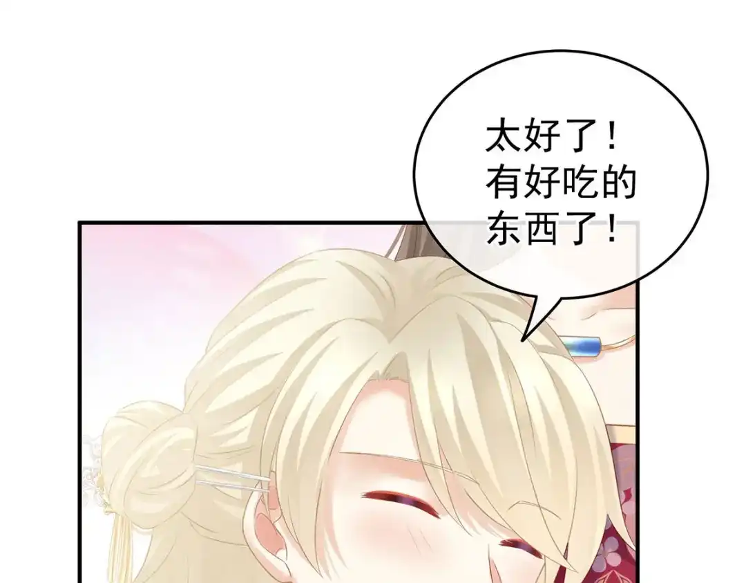 《女帝多蓝颜》第211话 殿下，太近了 第48页