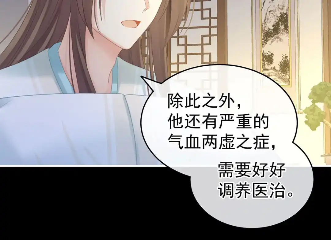 《女帝多蓝颜》第211话 殿下，太近了 第63页