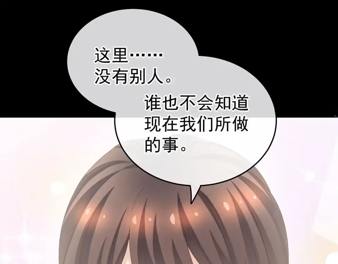 《女帝多蓝颜》第211话 殿下，太近了 第93页