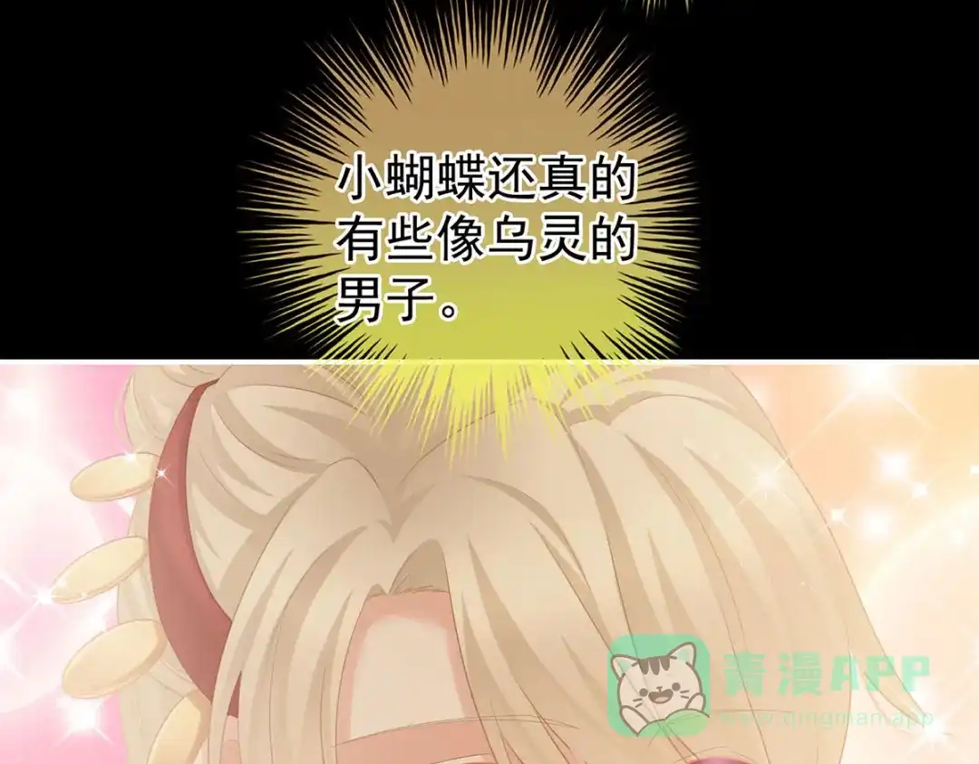 《女帝多蓝颜》第211话 殿下，太近了 第126页