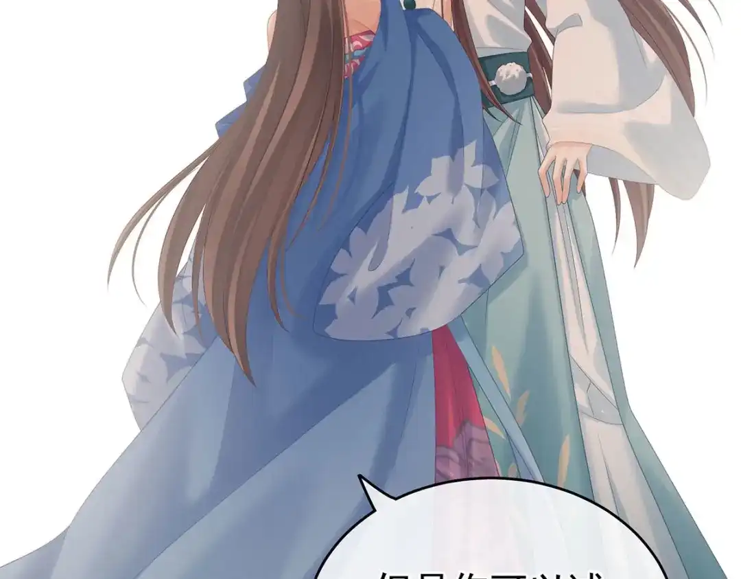 《女帝多蓝颜》第211话 殿下，太近了 第88页